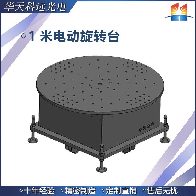MRSM系列大臺面、重承載電控旋轉(zhuǎn)臺