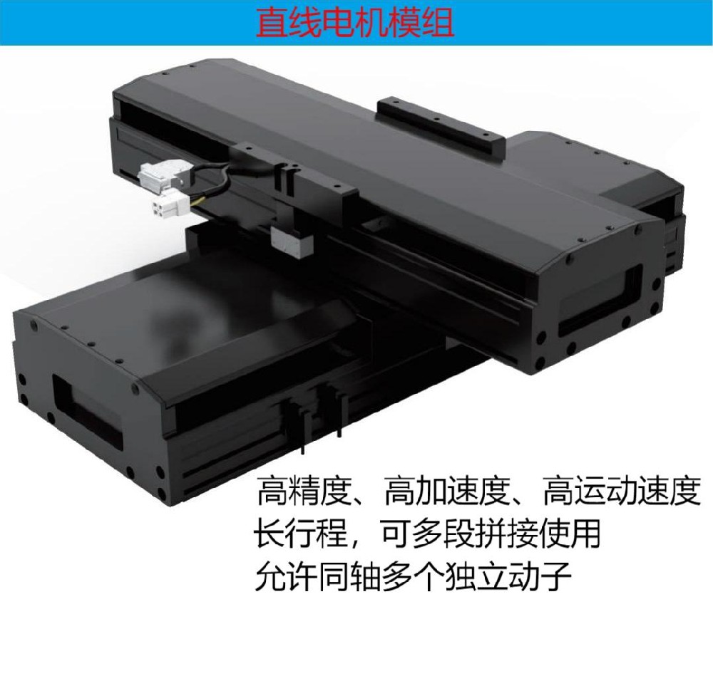直線電機(jī)模組